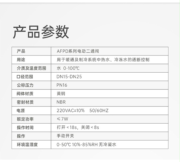 电动二通阀的具体参数