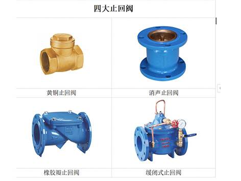 详解四款止回阀安装示意图，动手能力强起来！