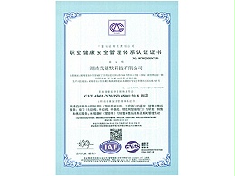 艾德默阀门-ISO45001职业健康安全管理体系认证证书