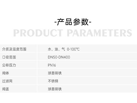 艾德默·甄易Y型过滤器的产品参数